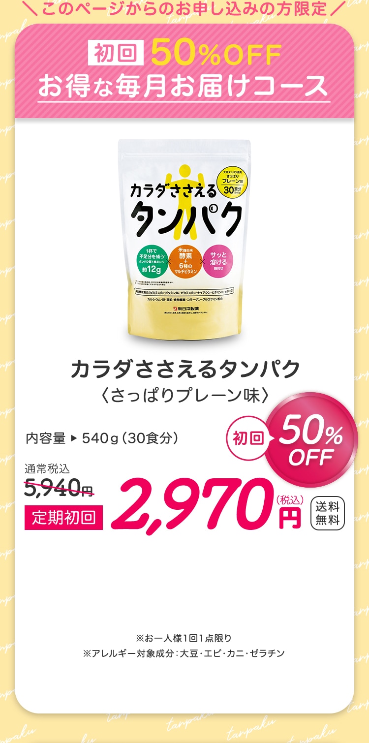 初回50%OFFお得な毎月お届けコース