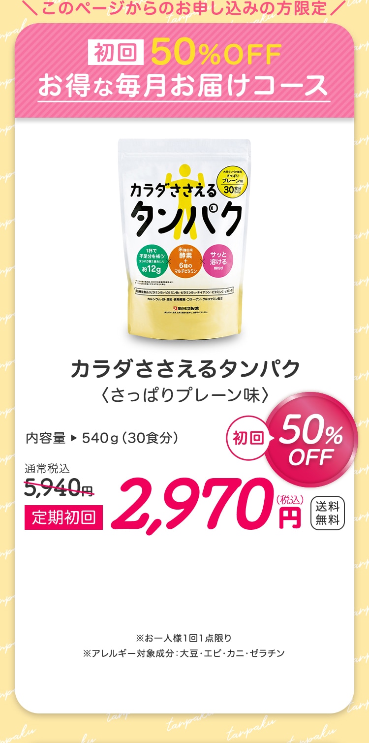 初回50%OFFお得な毎月お届けコース