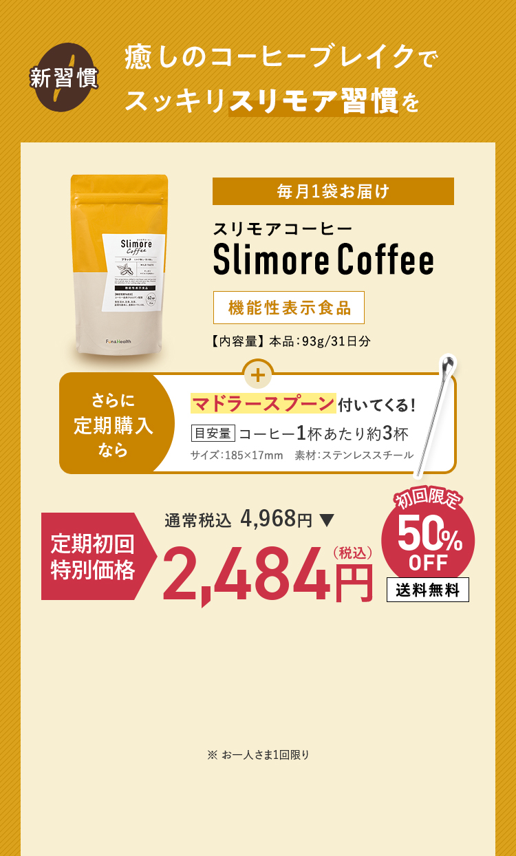 癒しのコーヒーブレイクでスッキリスリモア習慣を