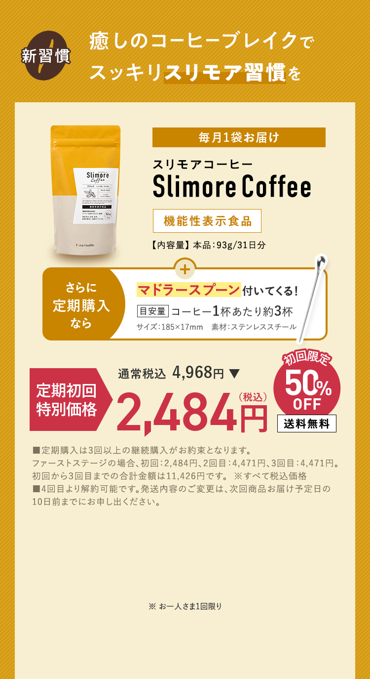 癒しのコーヒーブレイクでスッキリスリモア習慣を