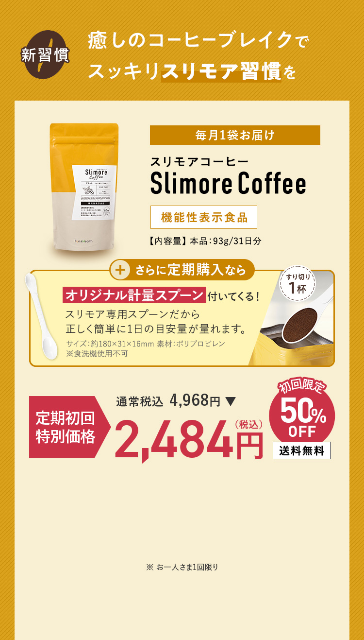 癒しのコーヒーブレイクでスッキリスリモア習慣を