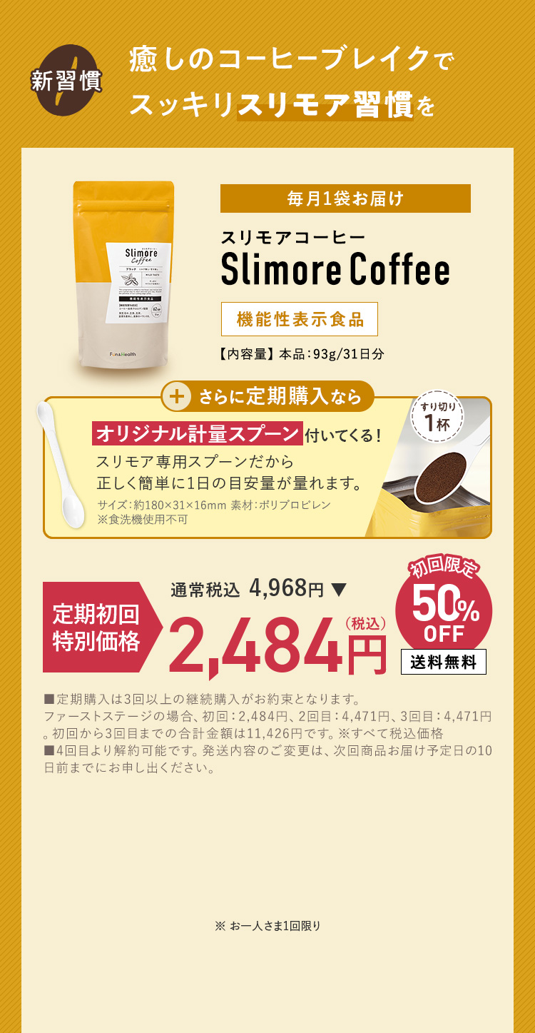 癒しのコーヒーブレイクでスッキリスリモア習慣を