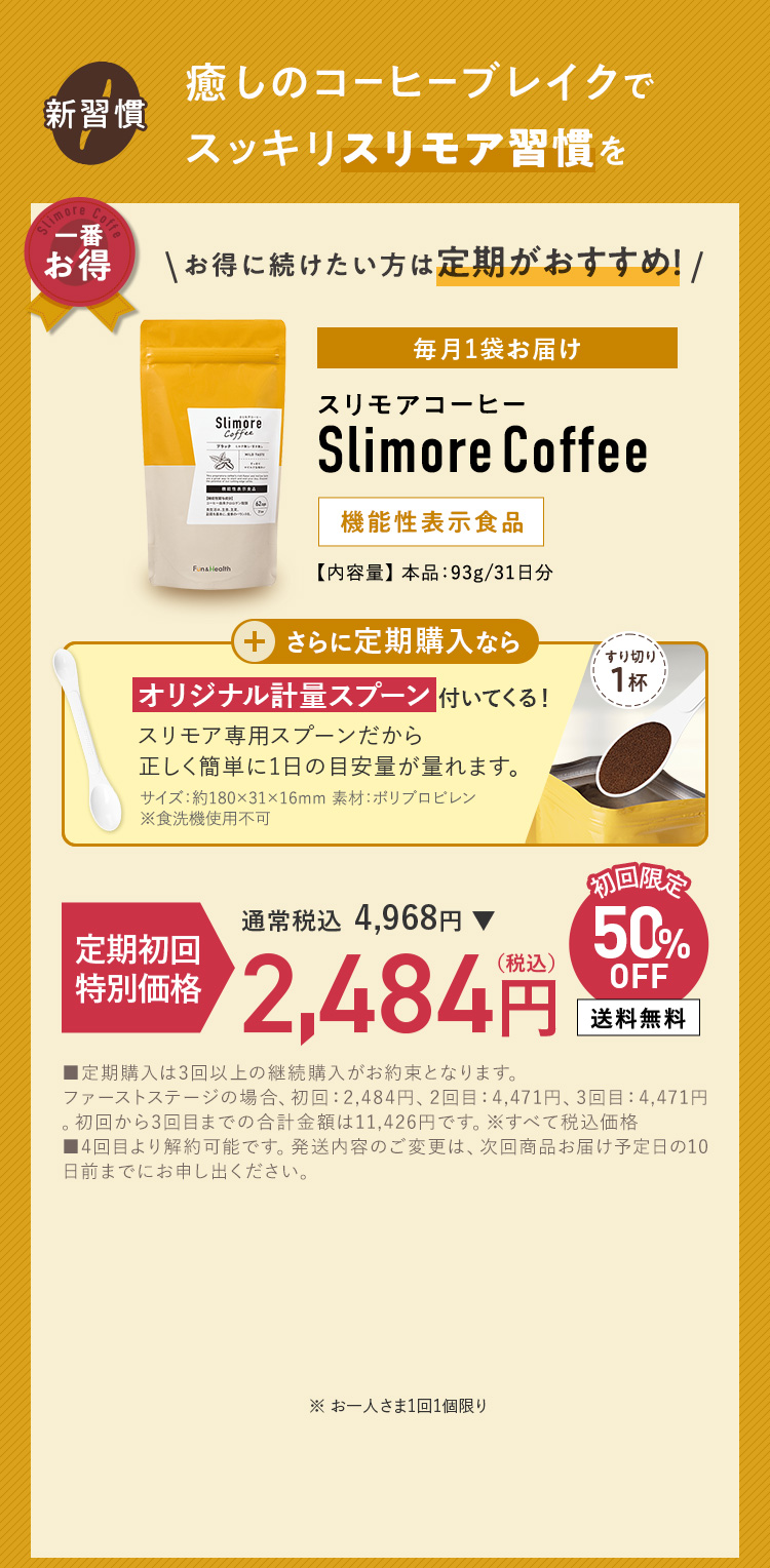 癒しのコーヒーブレイクでスッキリスリモア習慣を