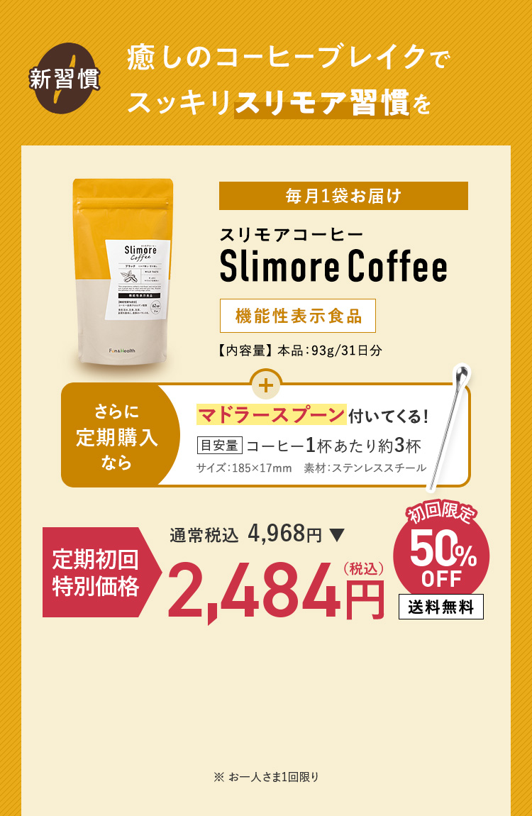 癒しのコーヒーブレイクでスッキリスリモア習慣を