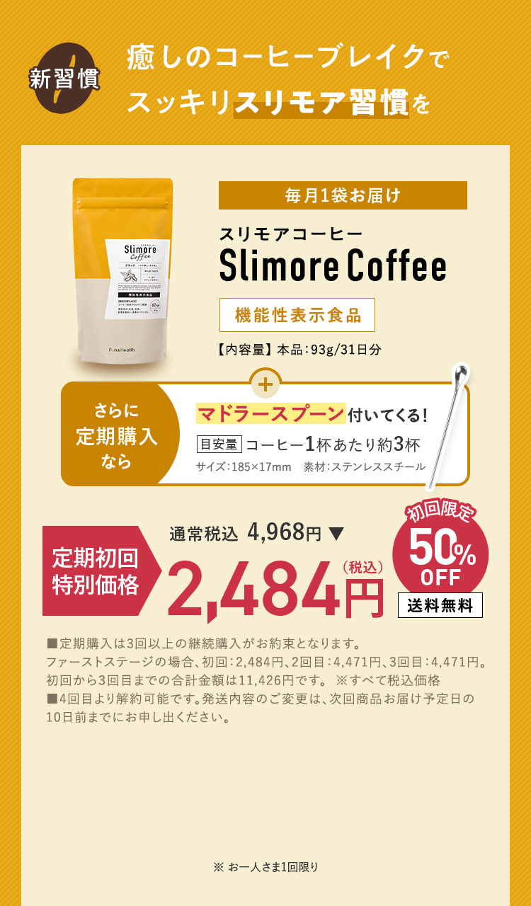 癒しのコーヒーブレイクでスッキリスリモア習慣を