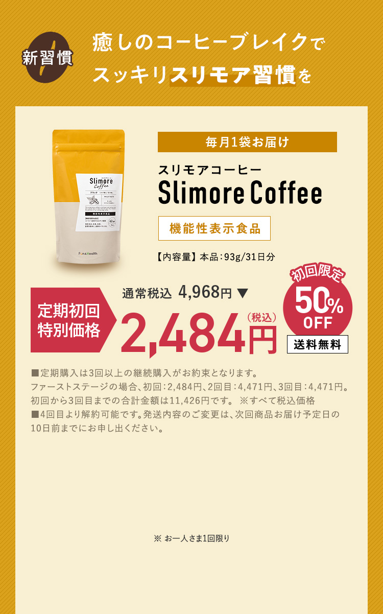 癒しのコーヒーブレイクでスッキリスリモア習慣を
