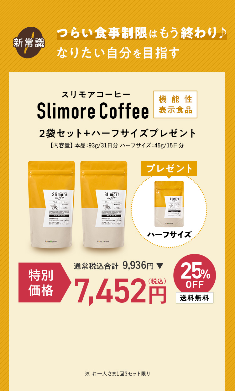 スリモアコーヒー 93g 31日分×3 袋　賞味期限2027.09　新日本製薬 新日本製薬 【 3袋セット 】 スリモアコーヒー Slimore coffee