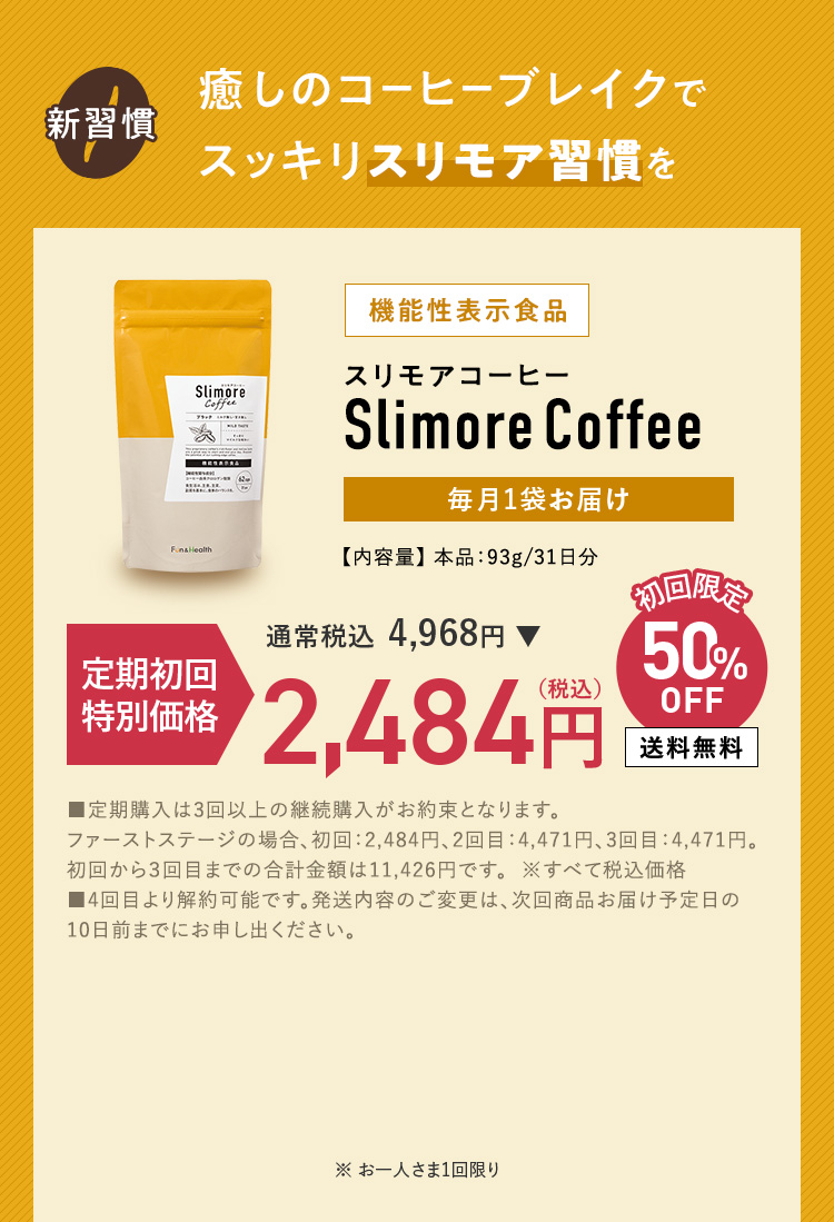 癒しのコーヒーブレイクでスッキリスリモア習慣を