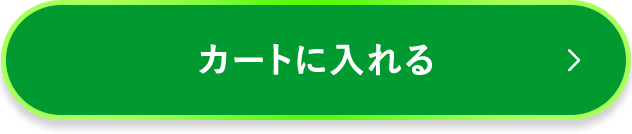 カートに入れる