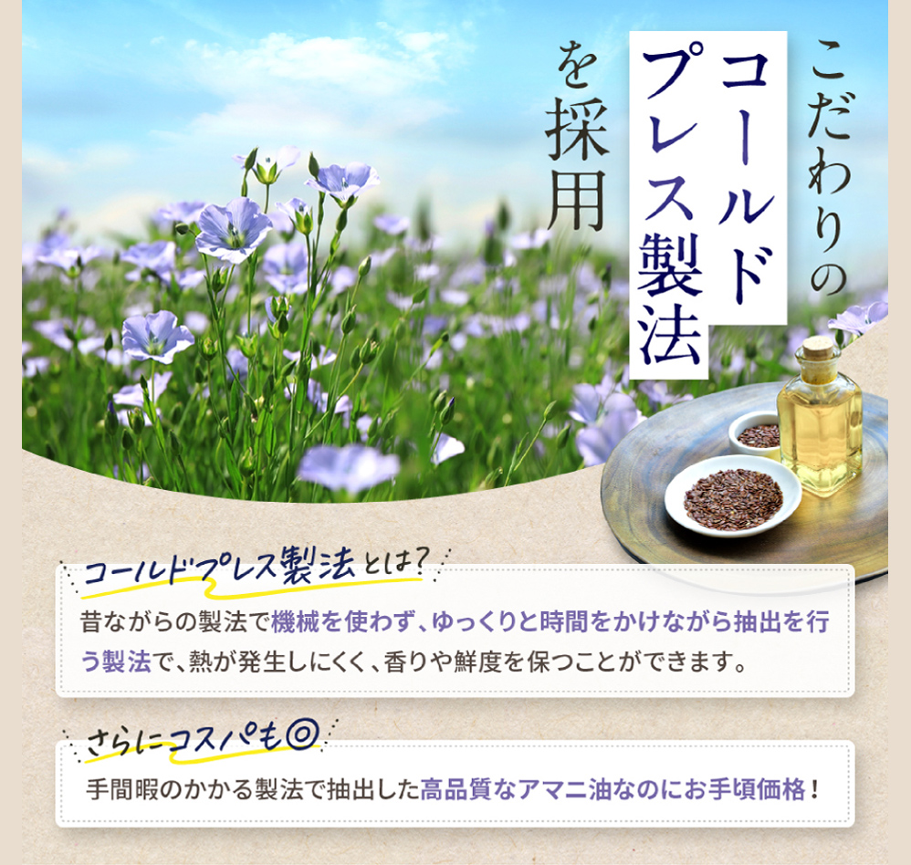 こだわりのコールドプレス製法を採用