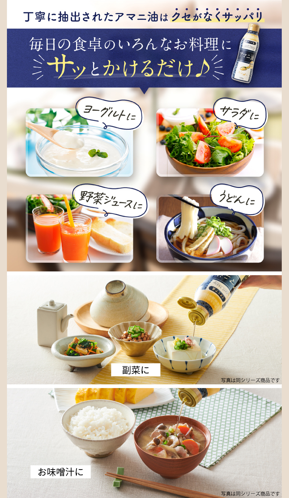 丁寧に抽出されたアマニ油はクセがなくさっぱり