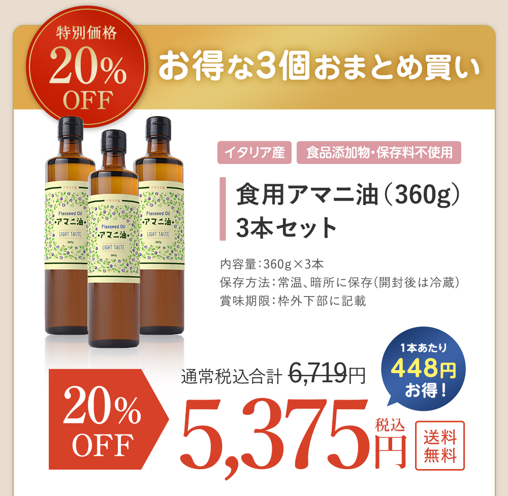 360g3本セット