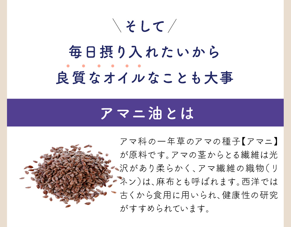 毎日摂り入れたいから良質なオイルなことも大事