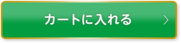 カートに入れる