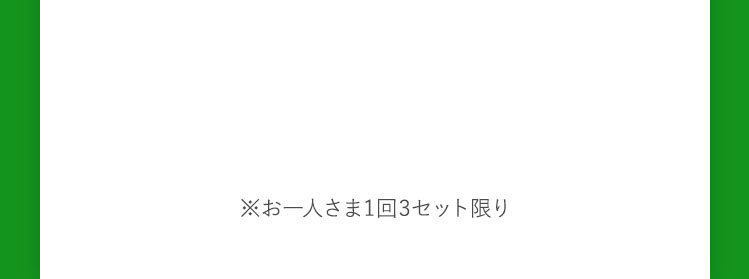 お得な2箱セットおまとめ買い