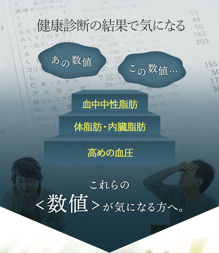 健康診断の結果で気になる