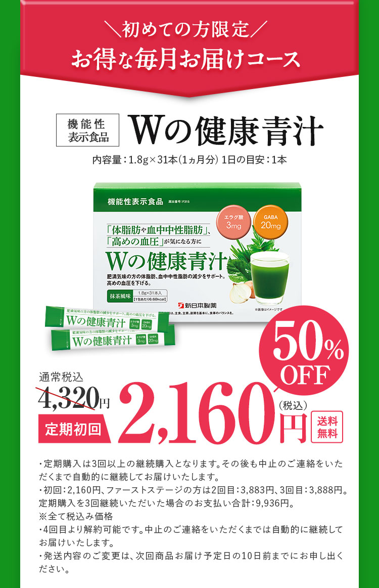 初めての方限定お得な毎月お届けコース