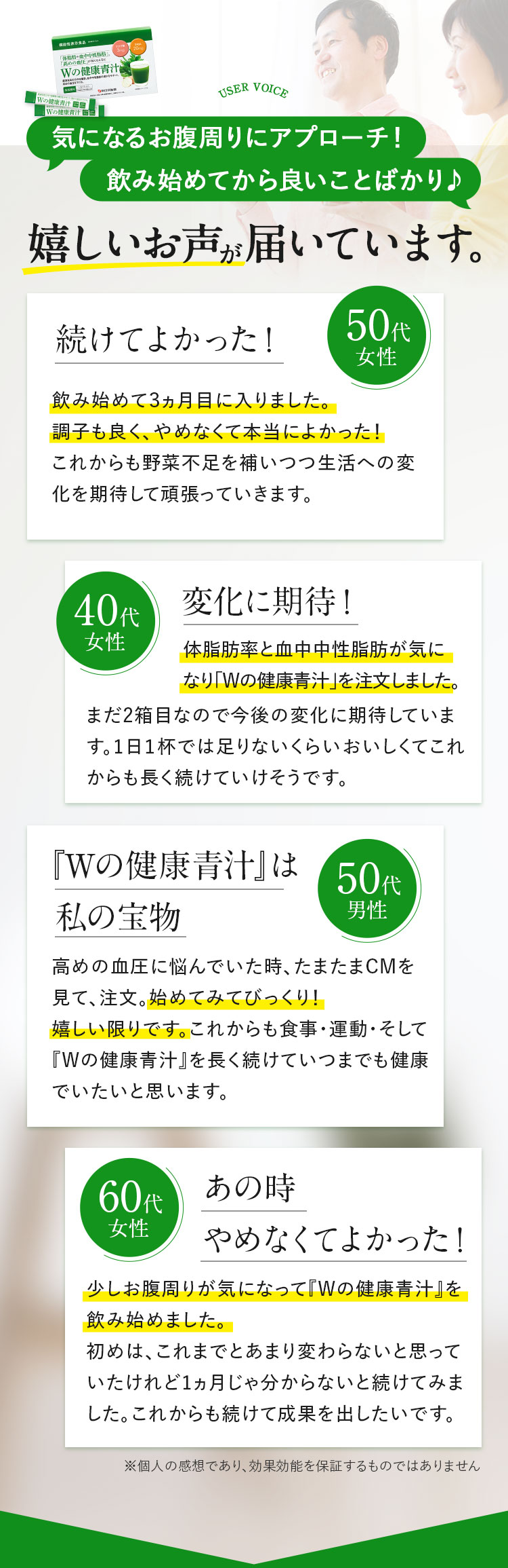 嬉しいお声が届いています