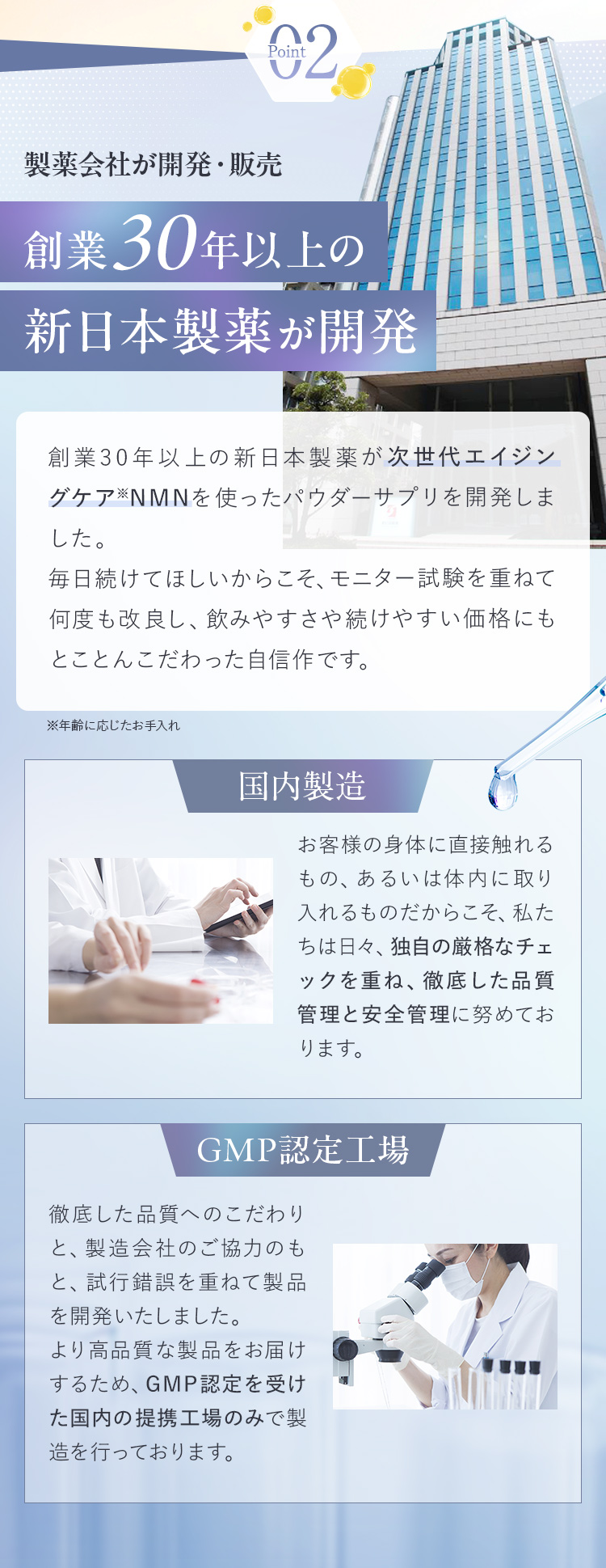 創業30年以上の新日本製薬が開発