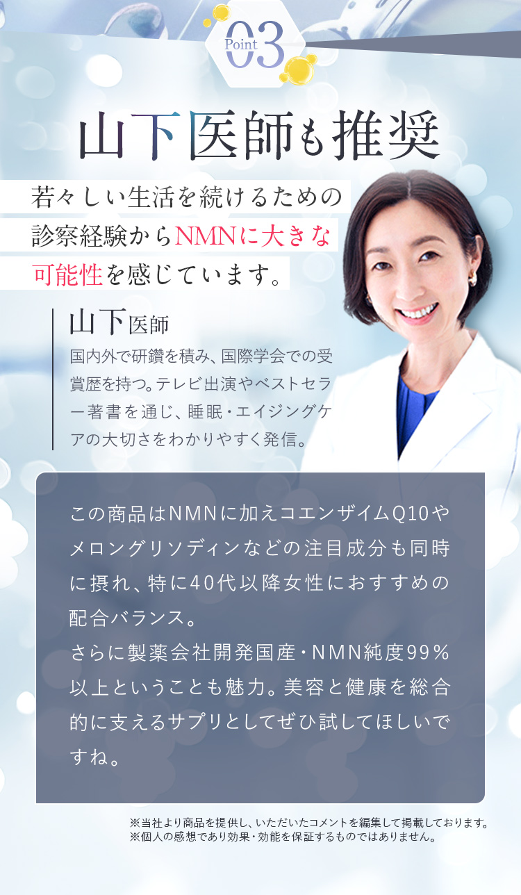 山下医師も推奨