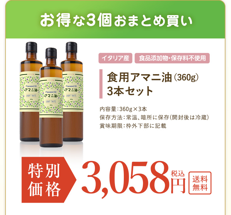 お得な3個おまとめ買い