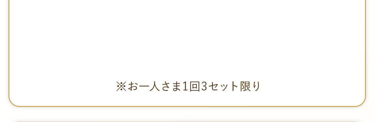 一番お得！6個おまとめ買い