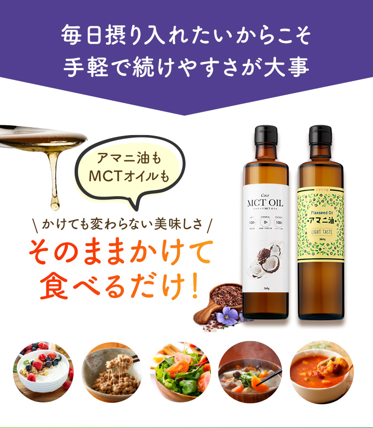 毎日摂り入れたいからこそ 手軽で続けやすさが大事