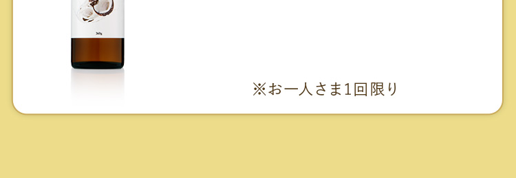 1本お試しからお得にご用意