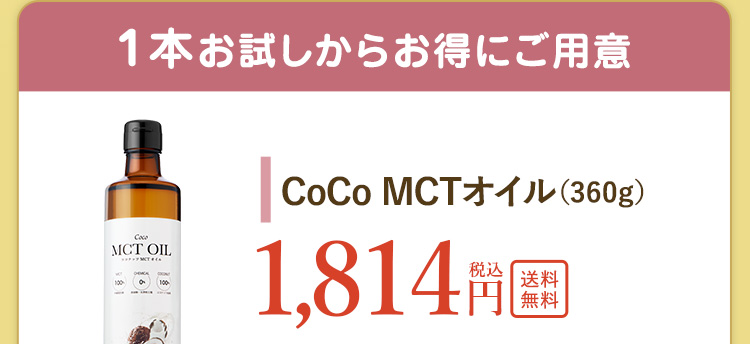 1本お試しからお得にご用意