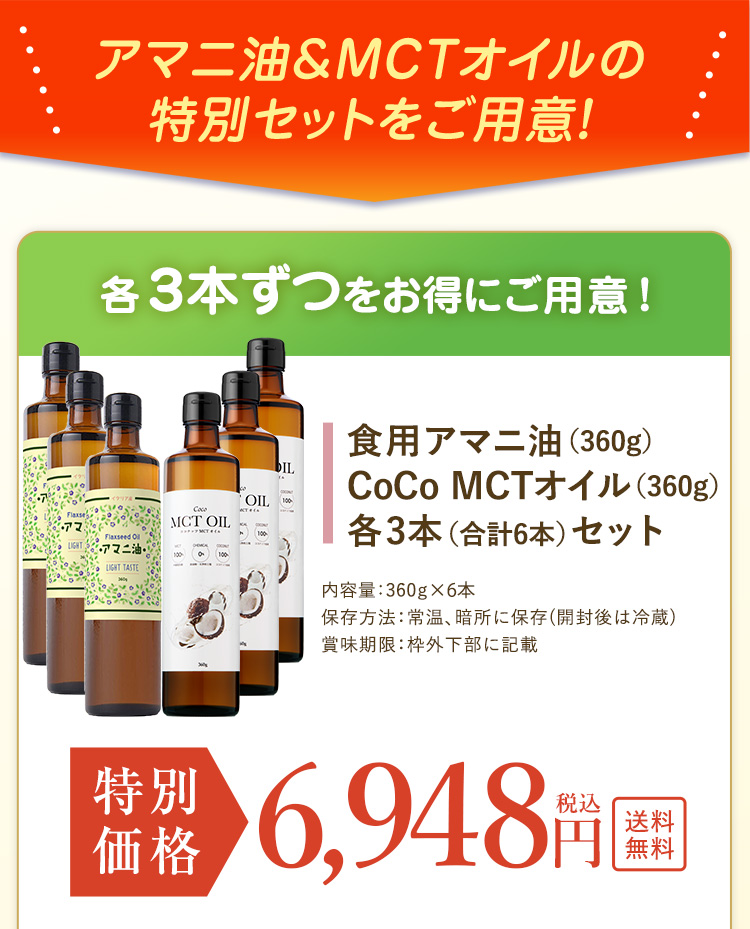 一番お得！6個おまとめ買い