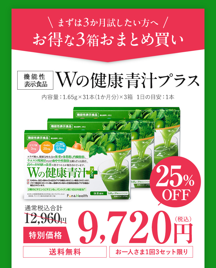 まずは３か月試したい方へ お得な3箱まとめ買い