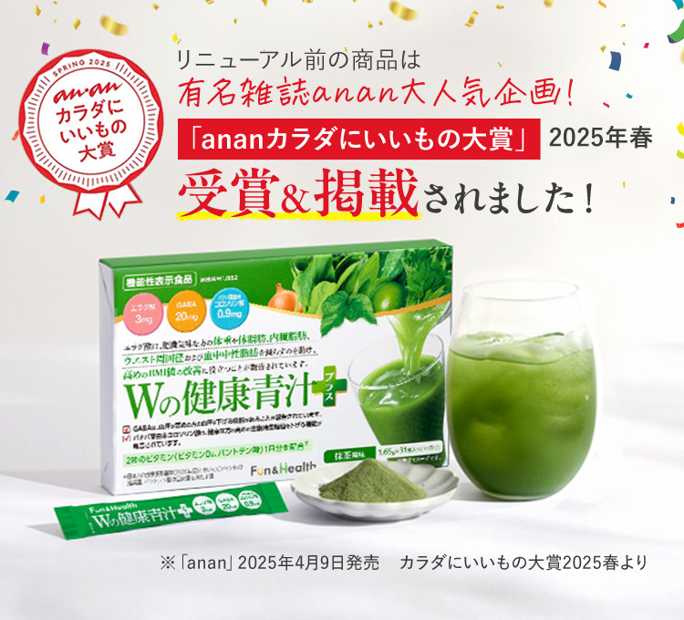 ananカラダにいいもの大賞に受賞＆掲載されました