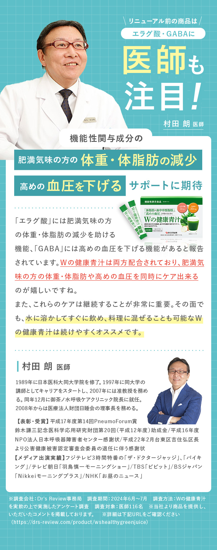 医師も注目！肥満気味の方の体重・体脂肪の減少、高めの血圧を下げるサポートに期待