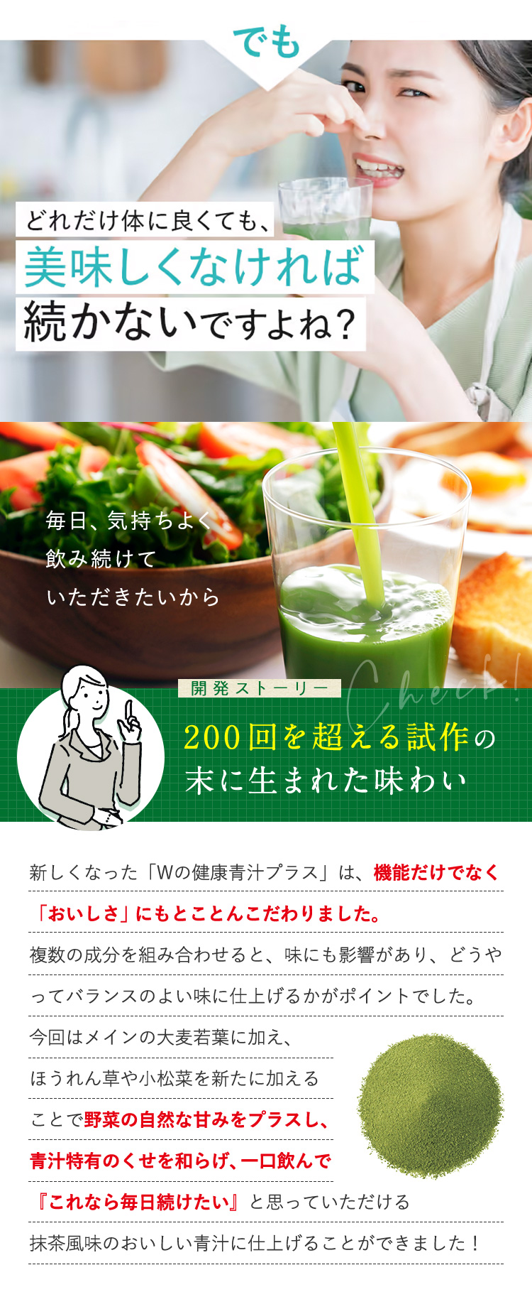 でもどれだけ体に良くても、おいしくなければ続かないですよね？