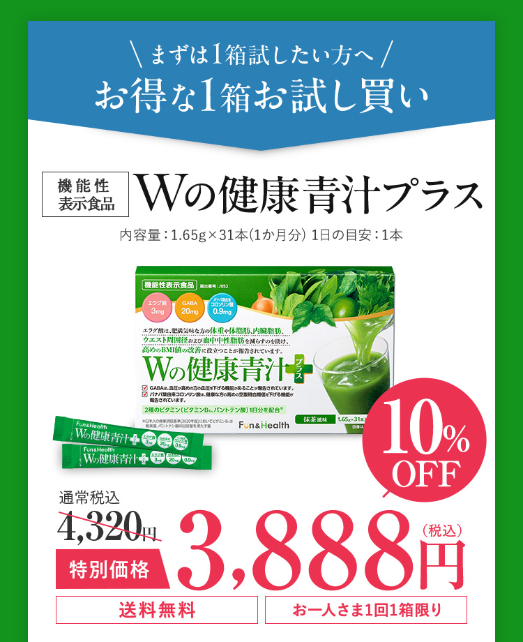 まずは1箱試したい方へ お得な1箱お試し買い
