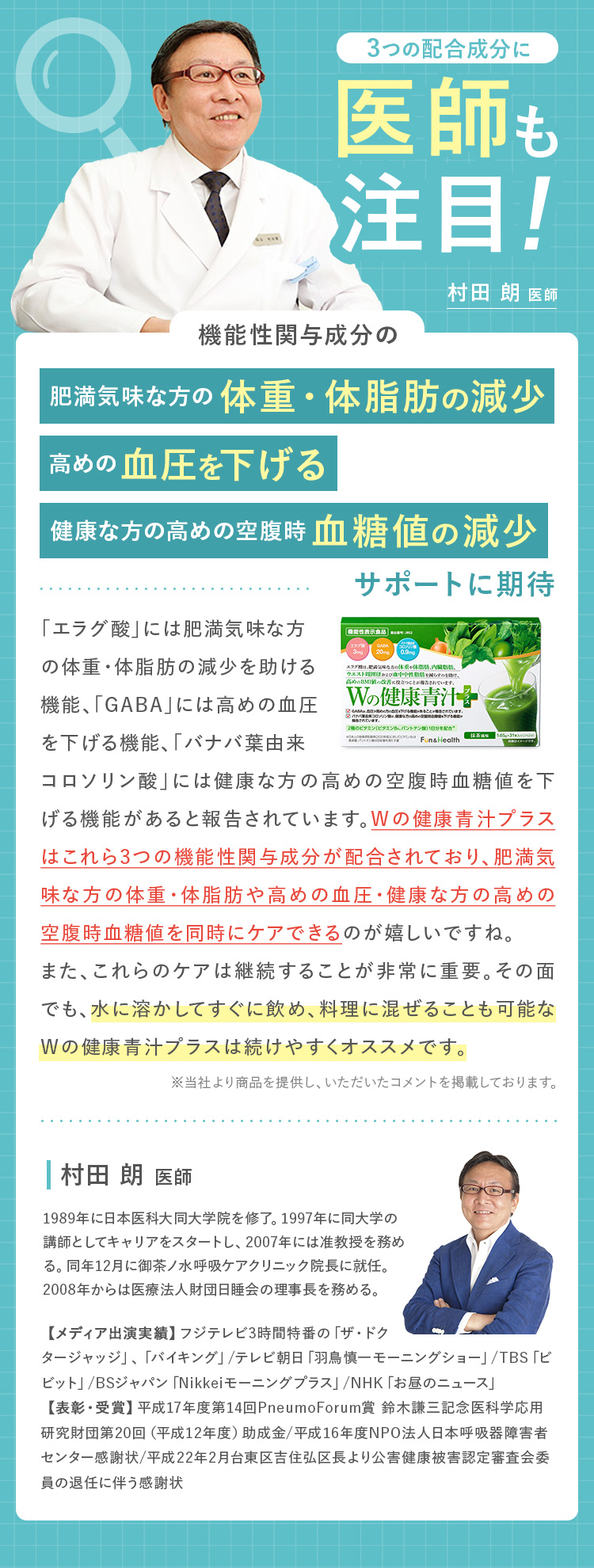 医師も注目！肥満気味の方の体重・体脂肪の減少、高めの血圧を下げるサポートに期待