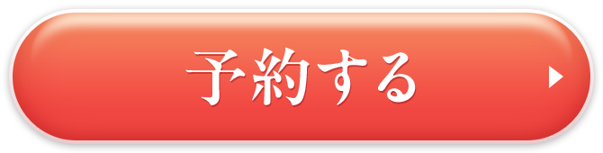 お得に購入する
