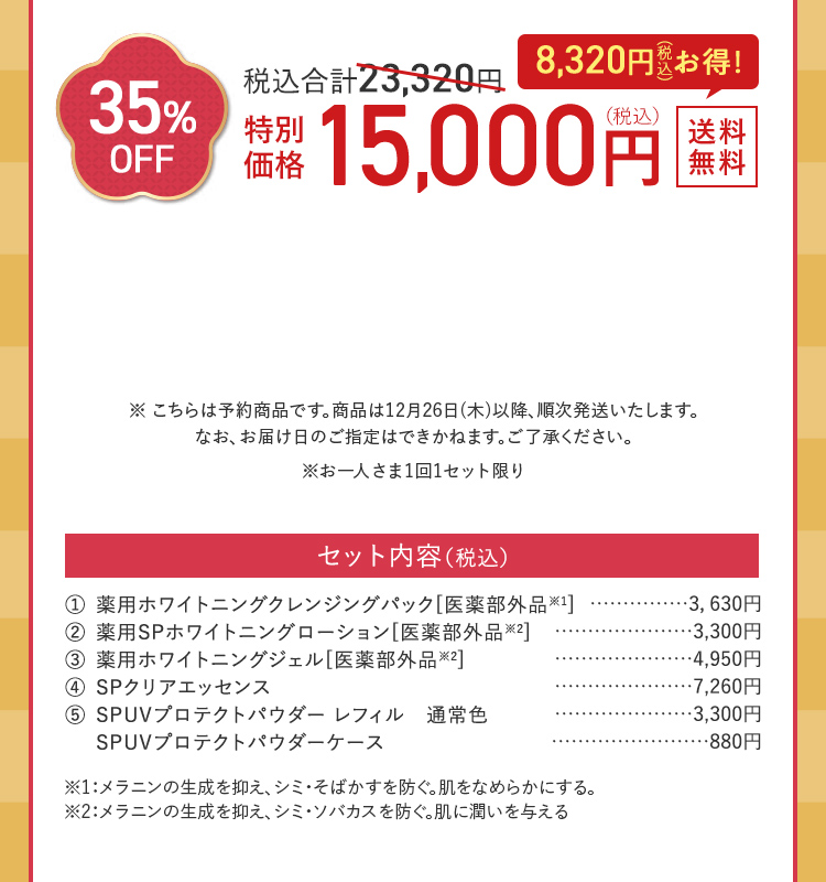 35%OFF 15,000円