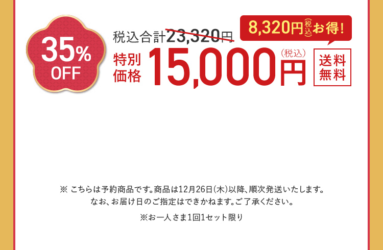 35%OFF 15,000円