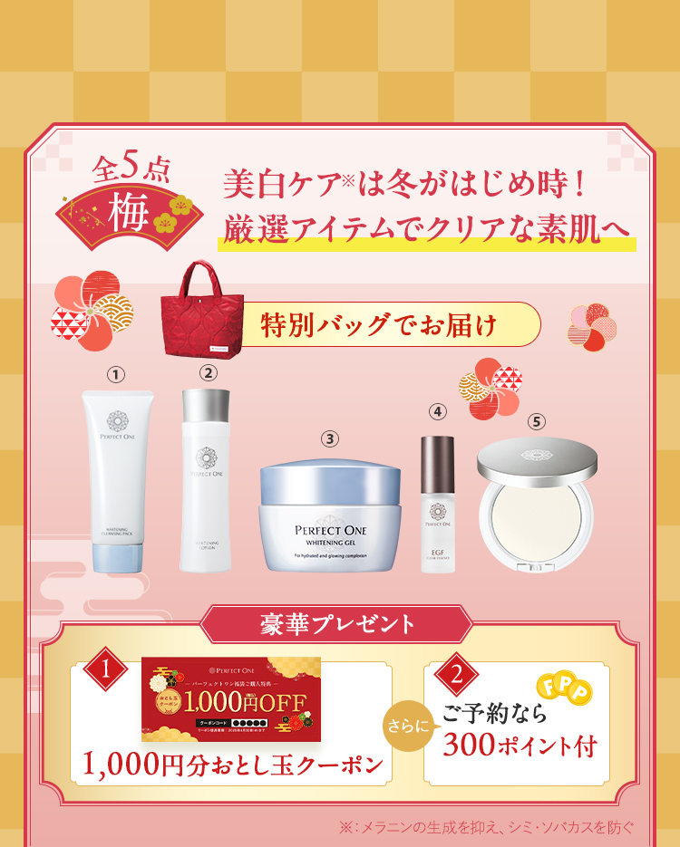 美白ケアは冬がはじめ時！厳選アイテムでクリアな素肌へ