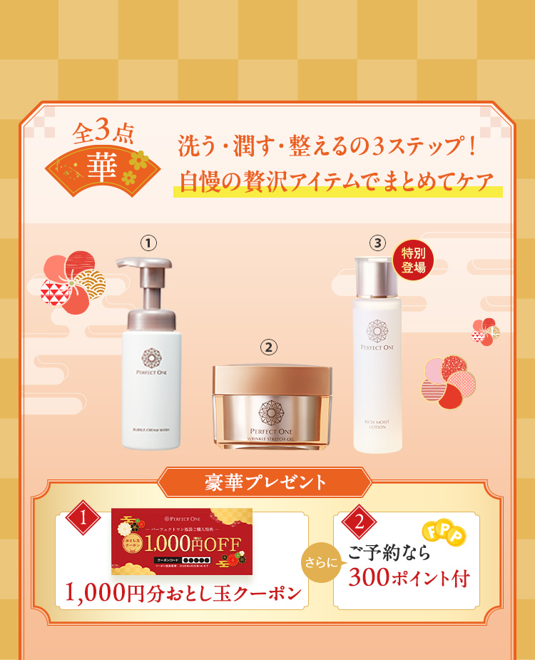 洗う・潤す・整えるの3ステップ！自慢の贅沢アイテムでまとめてケア