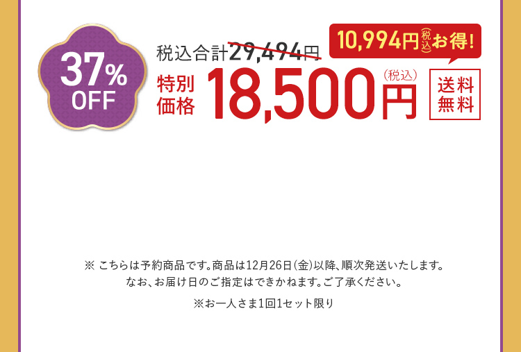 37%OFF 18,500円