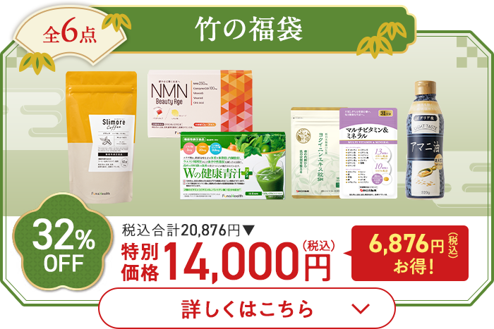 全6点 竹の福袋