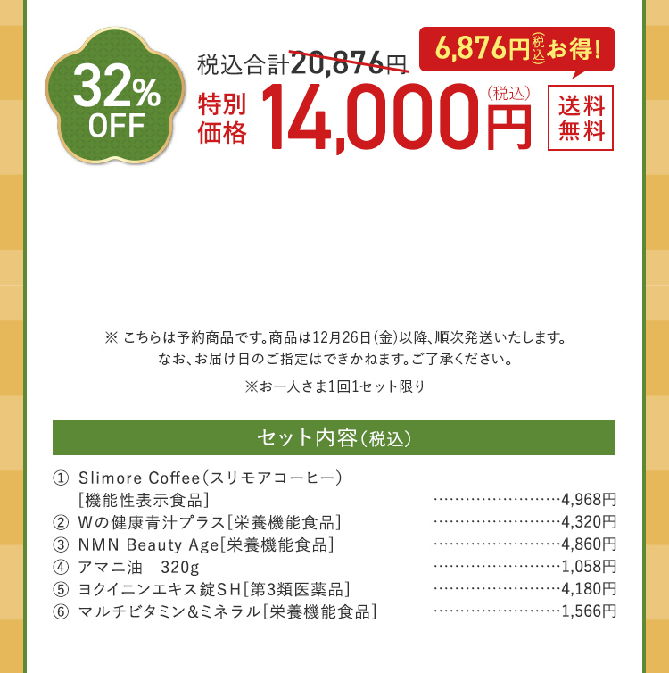32%OFF 14,000円