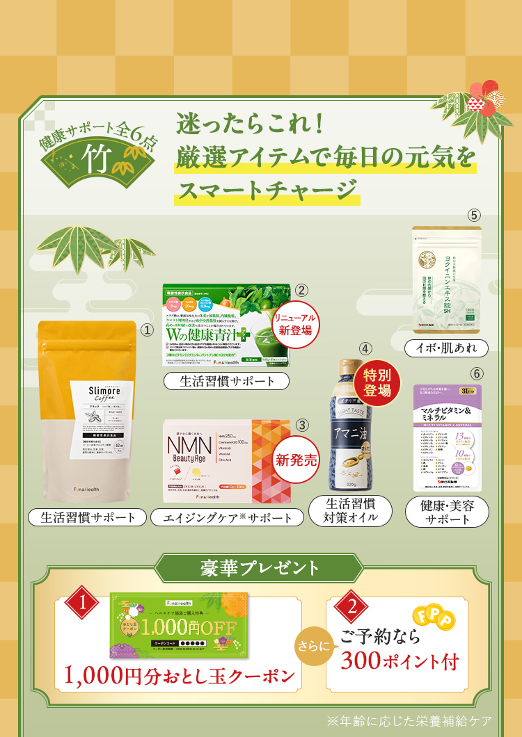 迷ったらこれ！厳選アイテムで毎日の元気をスマートチャージ