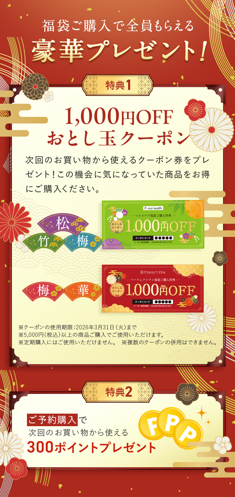 福袋ご購入で全員もらえる豪華プレゼント！