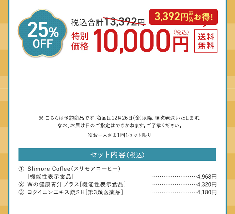 25%OFF 10,000円