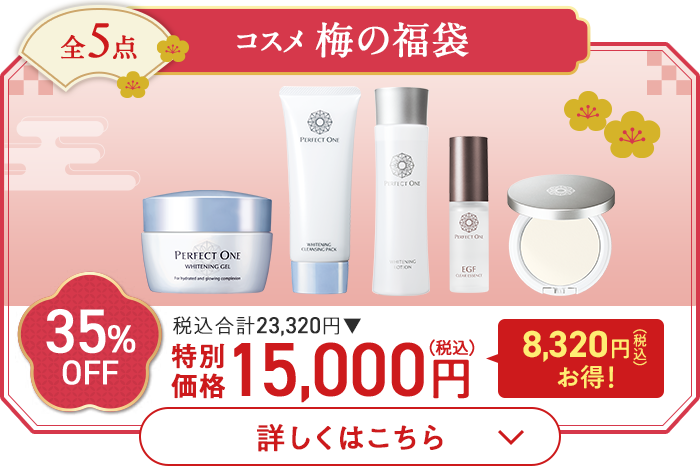 全5点 コスメ梅の福袋