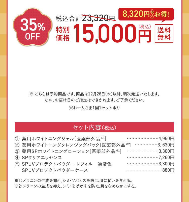 35%OFF 15,000円