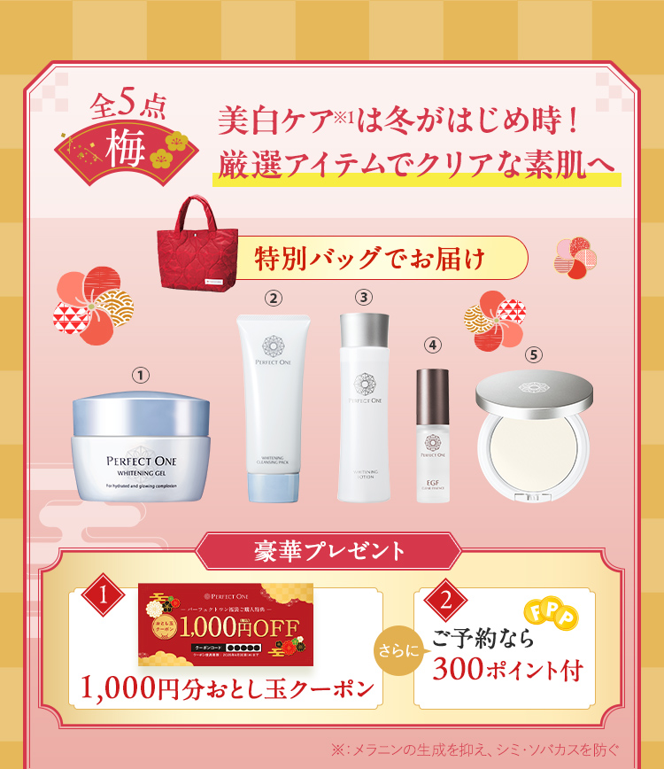 美白ケアは冬がはじめ時！厳選アイテムでクリアな素肌へ